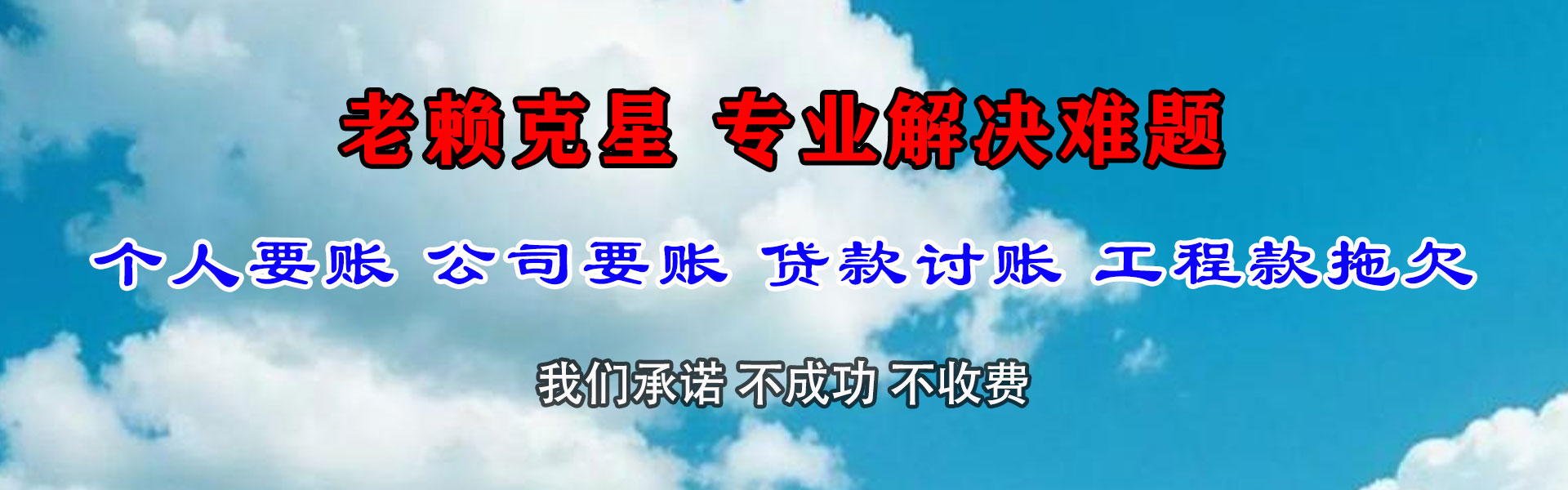 通城要账公司